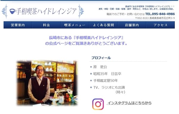 手相喫茶ハイドレインジア