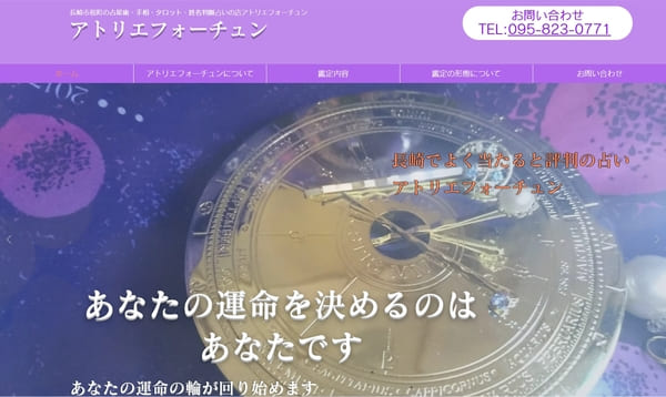 アトリエフォーチュン