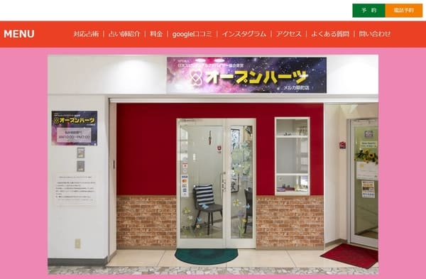 占いオープンハーツ