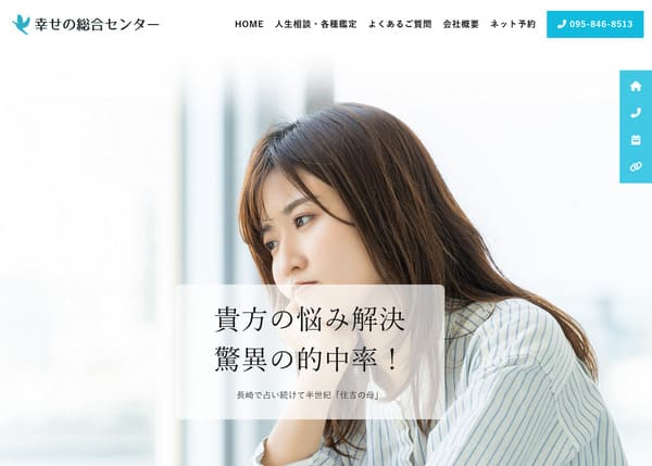 幸せの総合センター