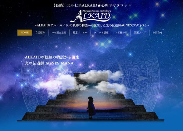マヤ暦心理鑑定 ALKAID