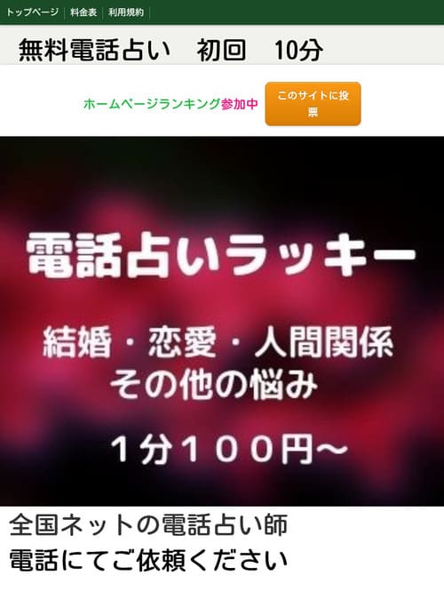 出雲超開運 占い館