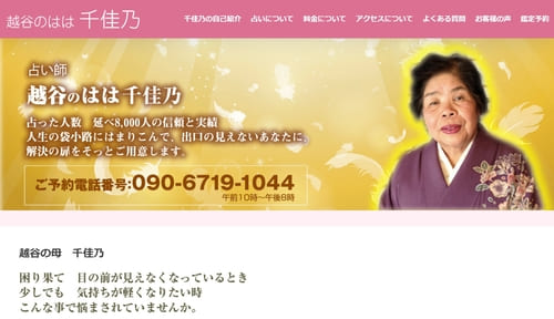 越谷の母 千佳乃