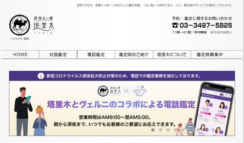 原宿占い館タリム