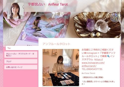 アンフルールタロット