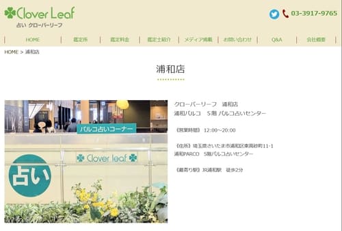 クローバーリーフ 浦和店