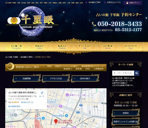 占い館 千里眼