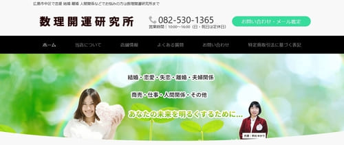 数理開運研究所