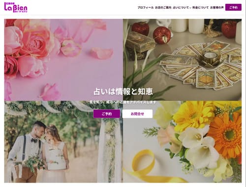 占いラ・ビアン