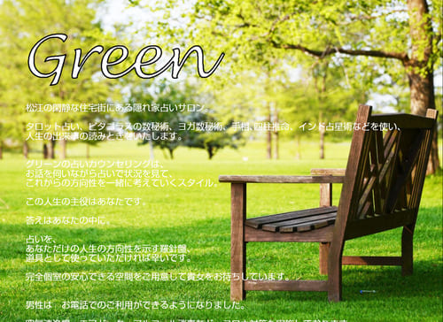 リラクゼーションスペースGreen