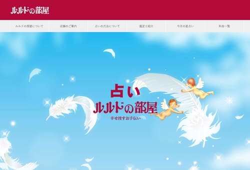 占いルルドの部屋 柏モディ店