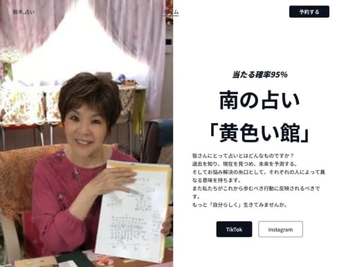 南の占い 黄色い館