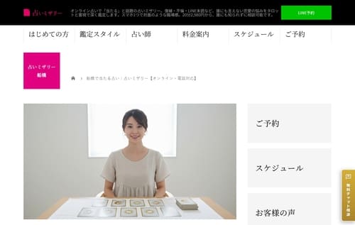 占いミザリー 船橋店