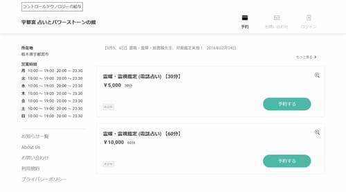 宇都宮 占いとパワーストーンの館