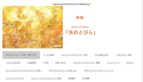 光のとびら 赤坂