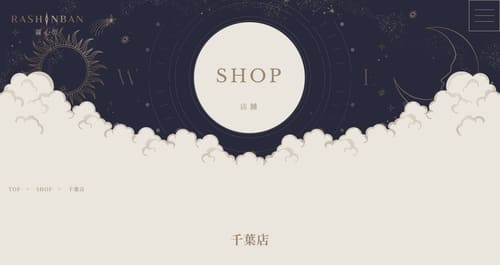 占いサロン羅心盤（らしんばん） 千葉店
