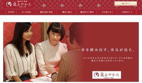 鳳占やかた 新宿東口店