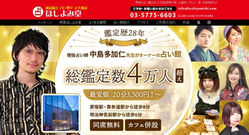 ほしよみ堂 表参道店