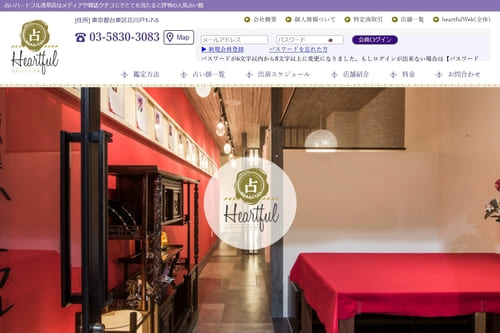 占いハートフル 浅草店