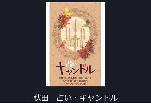 占いキャンドル