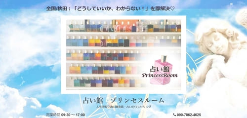 占い館 プリンセスルーム