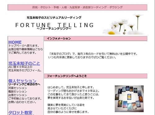 フォーチュンテリング