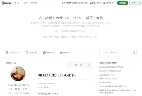 占いと癒しのサロン LaLa