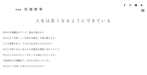 手相家 天道泰幸