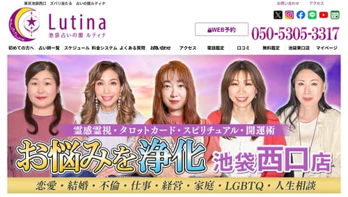 占いの館ルティナ