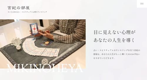 占い宮妃の部屋