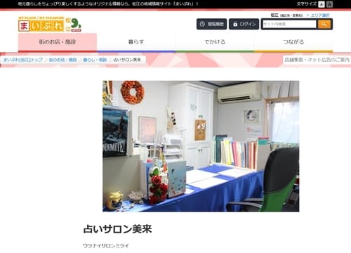 占いサロン 美来