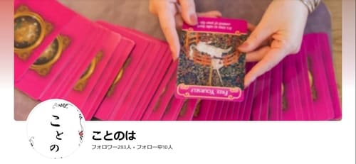 占いカフェ&バーことのは