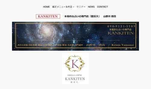 歓喜天 山野井啓真