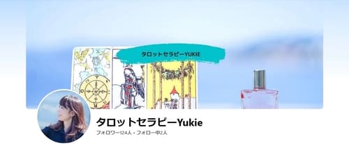 タロットセラピーYUKIE