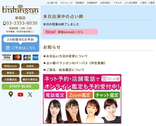占い館バランガン