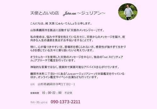 天使と占いの店