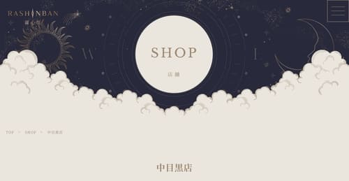 占いサロン羅心盤