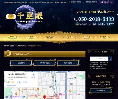 占いの館 千里眼 高崎駅前店