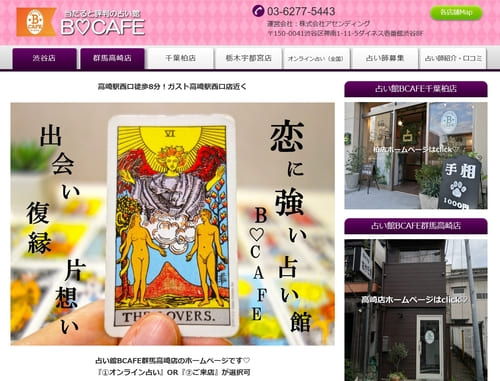 占い館BCAFE 群馬高崎店