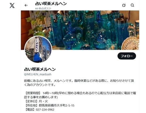 占い喫茶 メルヘン