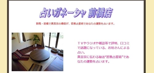 占い ガネーシャ