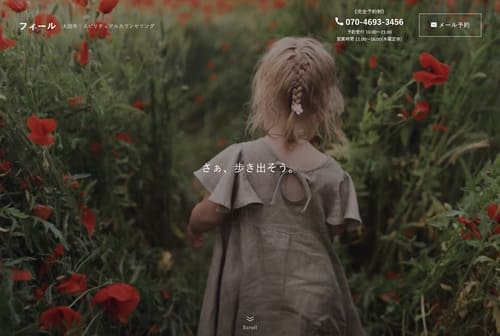 癒し空間フィール