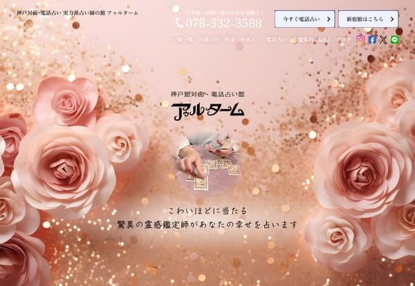 占い館アゥルターム