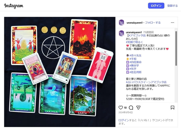 占いハウスクイーン・アマゴッタ店