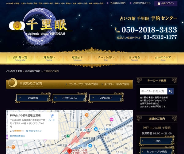 占いの館 千里眼