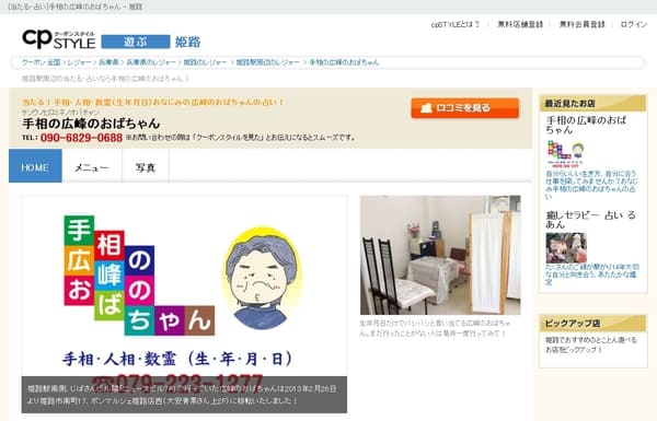 手相の広峰のおばちゃん