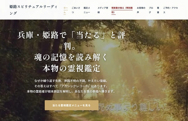 スピリチュアルリーディング