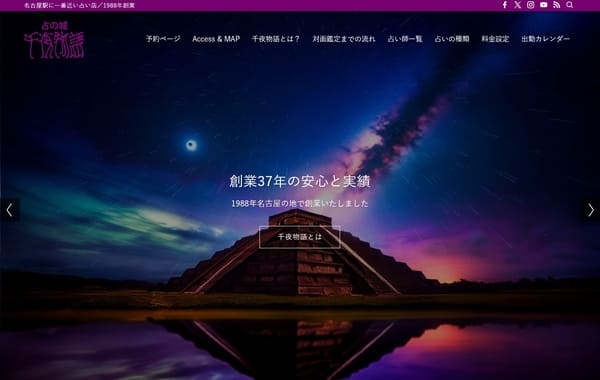 占の城 千夜物語