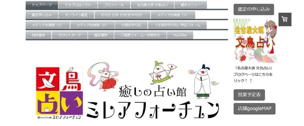 癒しの占い館 ミレアフォーチュン
