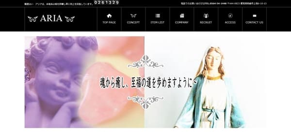 開運占い アリア